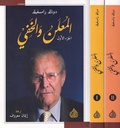 المعلن والخفي 1/2