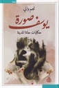 صورة يوسف