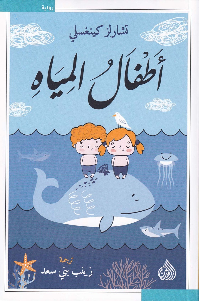 أطفال المياه