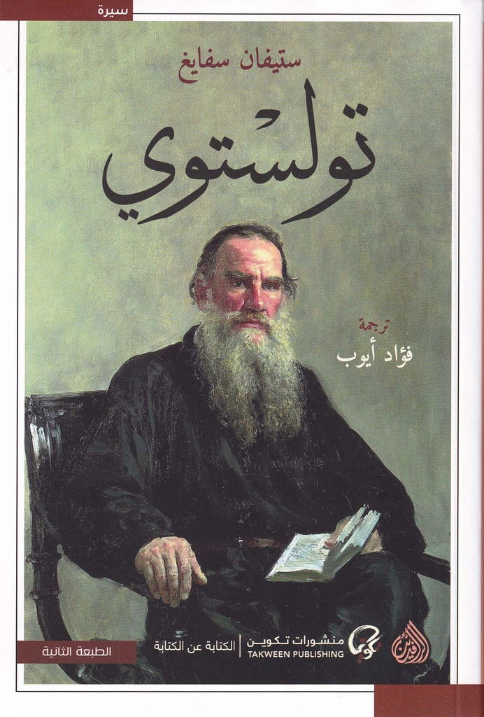 تولستوي