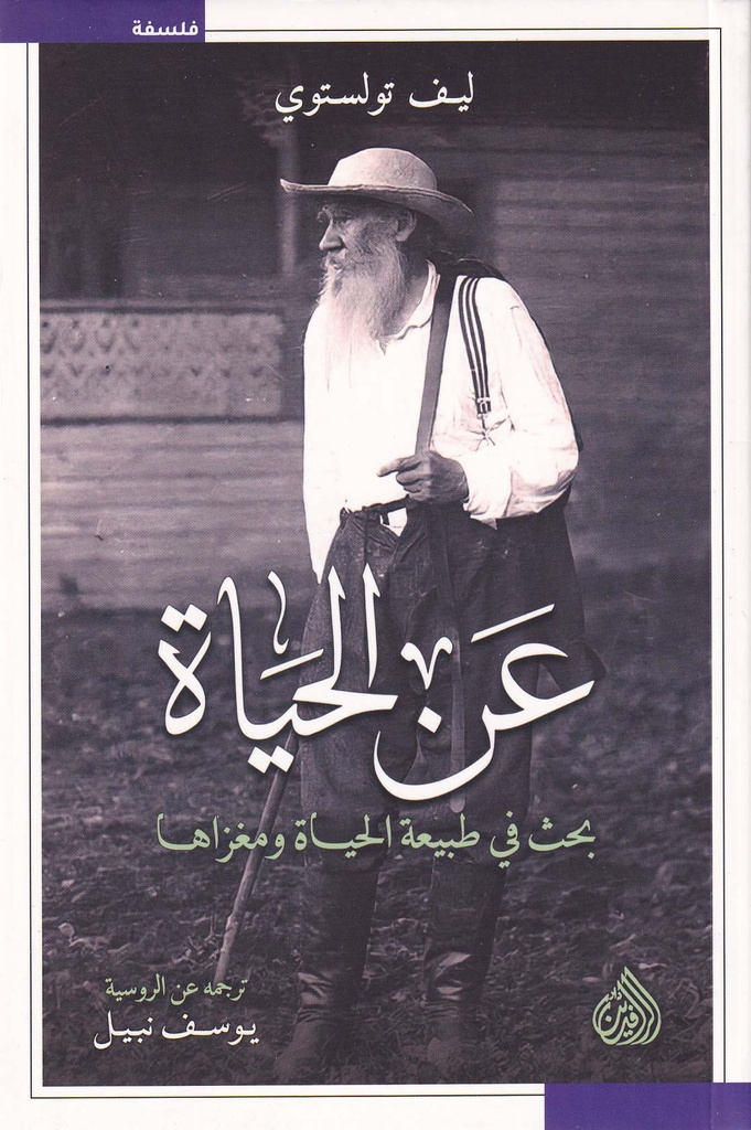 عن الحياة