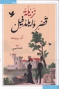 نزيلة قصر وايلدفيل
