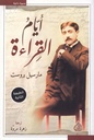 أيام القراءة