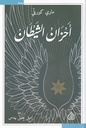 أحزان الشيطان