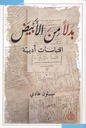 بدلا من الأبيض