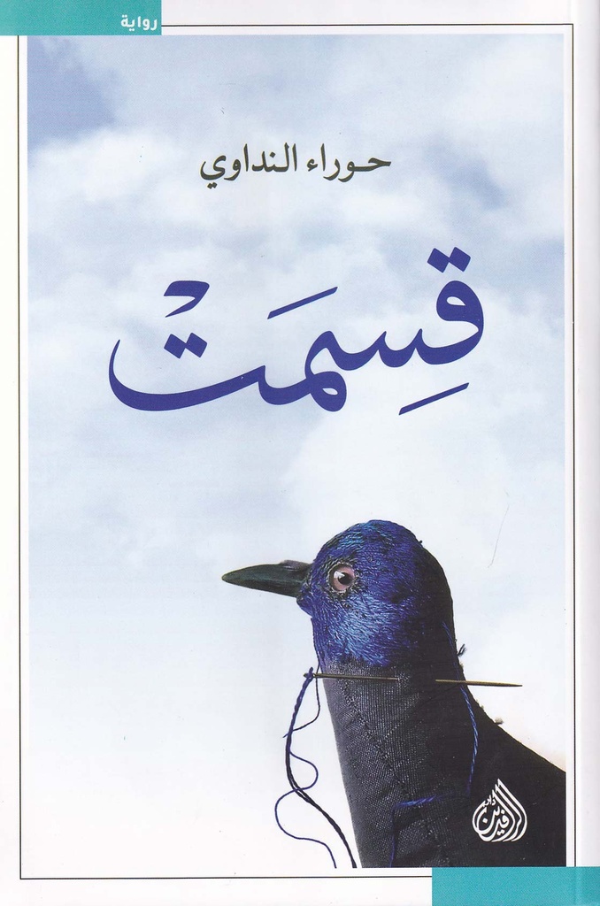 قسمت