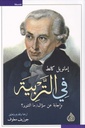 في التربية