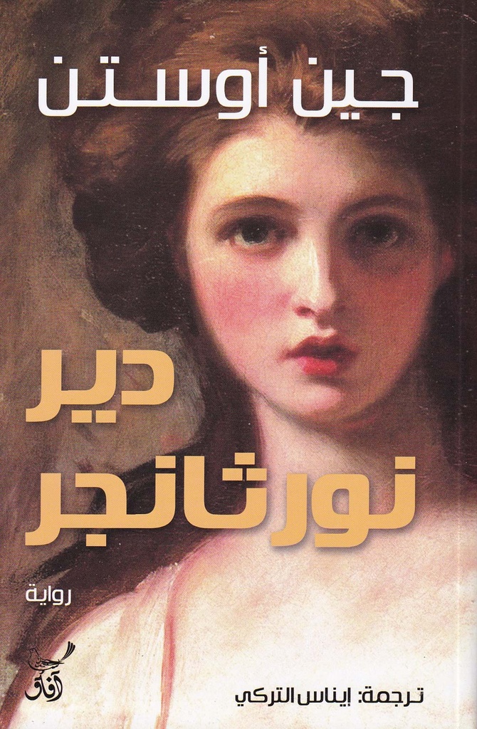 دير نورثانجر