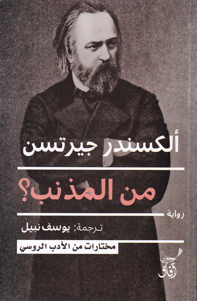 من المذنب