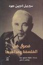 فصول في الفلسفة ومذاهبها
