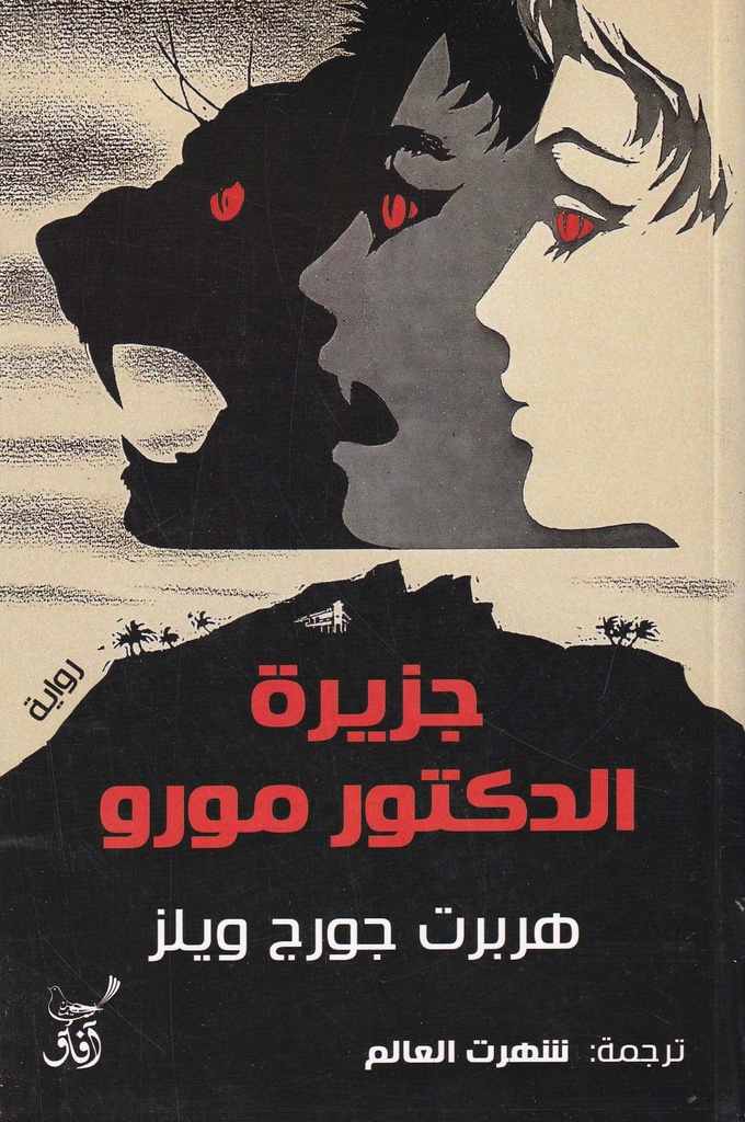 جزيرة الدكتور مورو