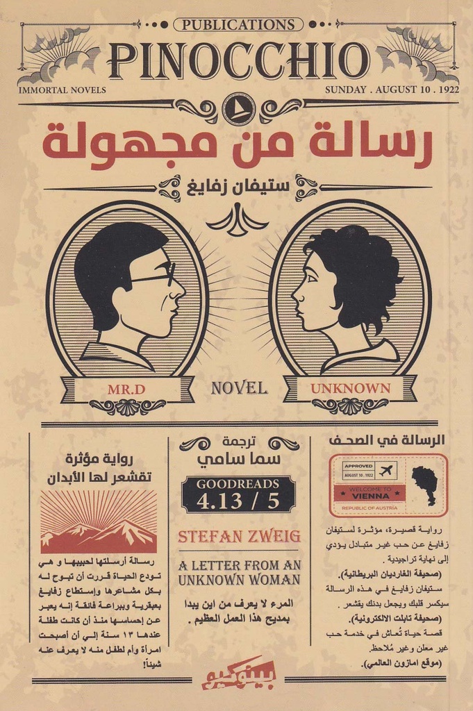 رسالة من مجهولة