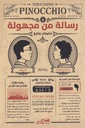رسالة من مجهولة