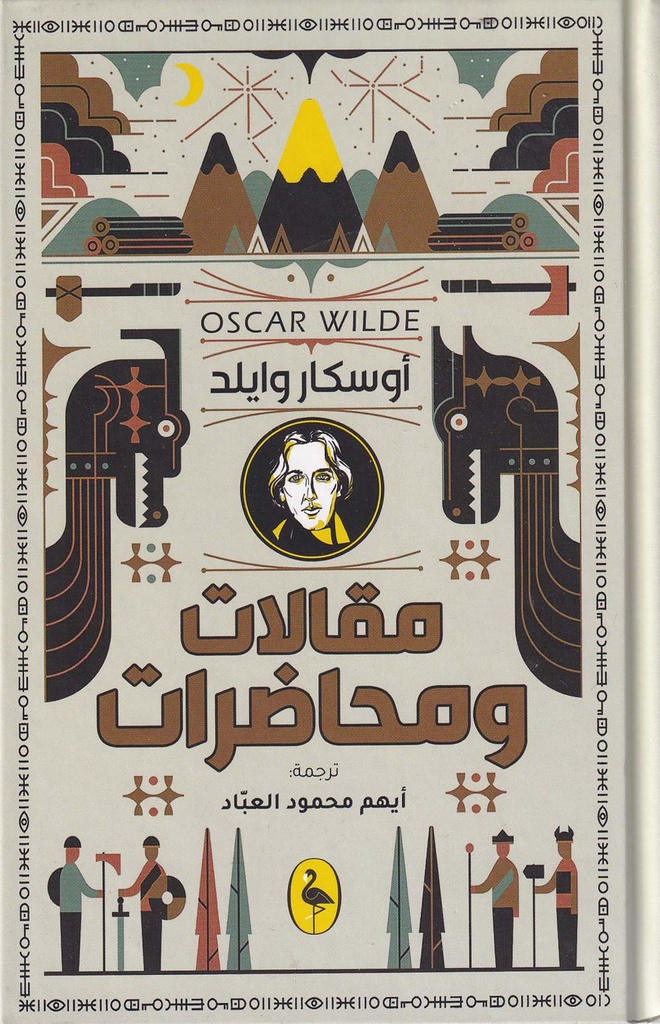 مقالات ومحاضرات-أوسكار وايلد