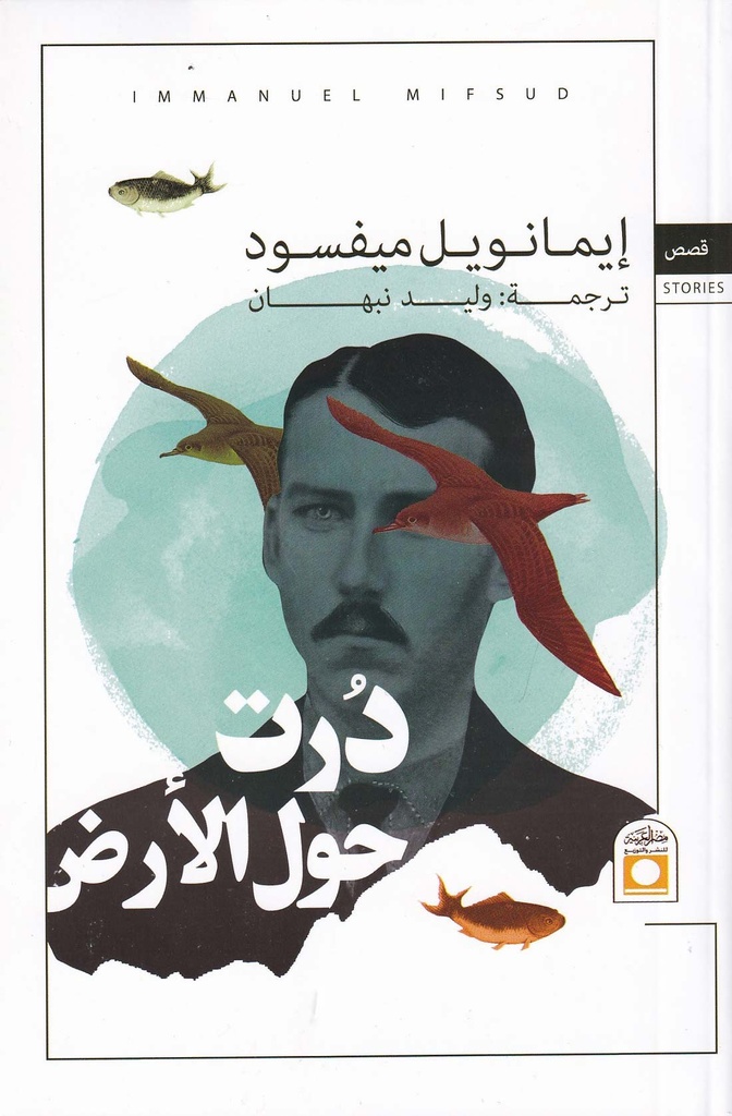 درت الأرض