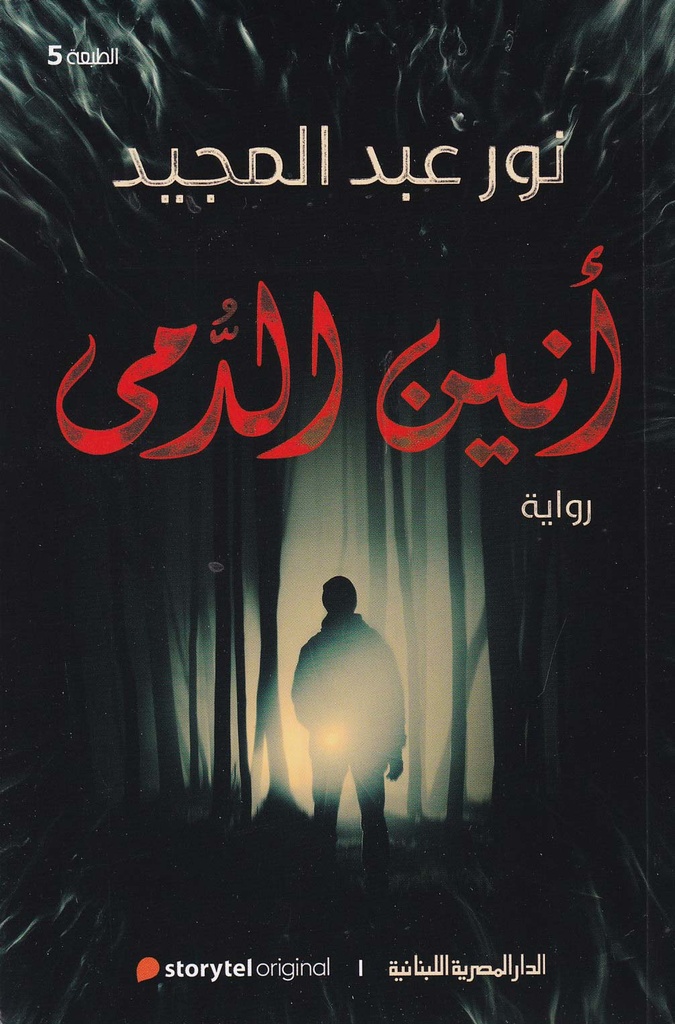 أنين الدمى