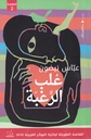 علب الرغبة