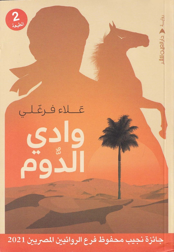 وادي الدوم