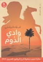وادي الدوم