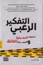 التفكير الرغبي