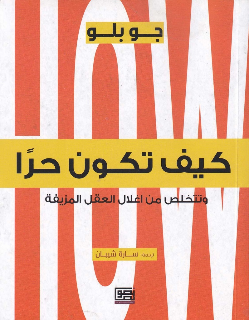 كيف تكون حراً