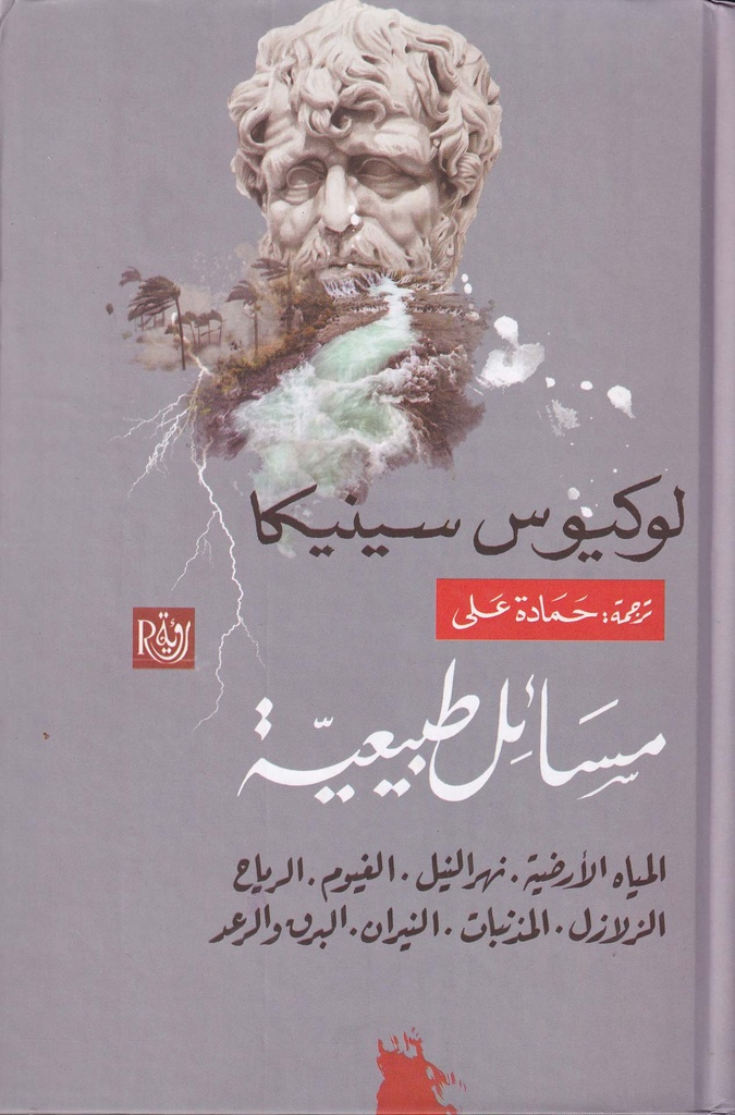 مسائل طبيعية