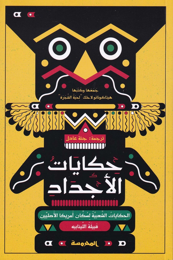 حكايات الأجداد