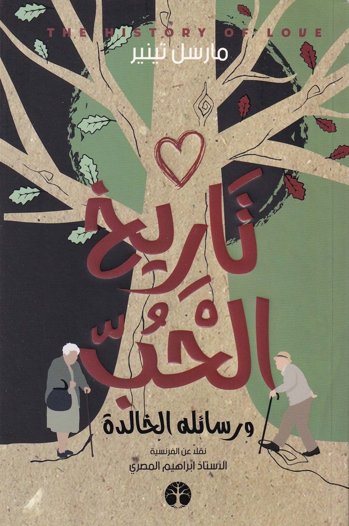 تاريخ الحب