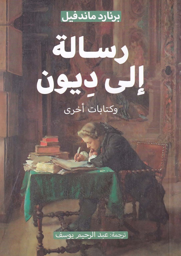 رسالة إلى ديون