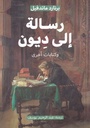 رسالة إلى ديون