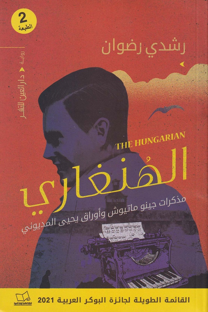 الهنغاري