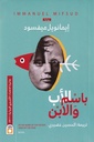 باسم الأب و الابن
