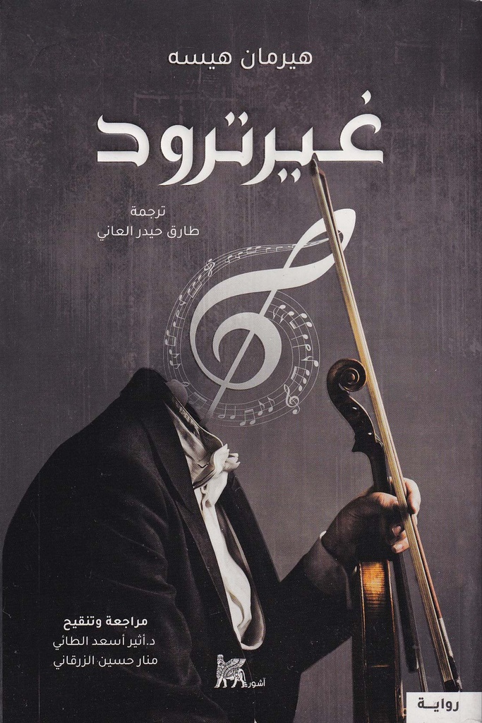غيرترود