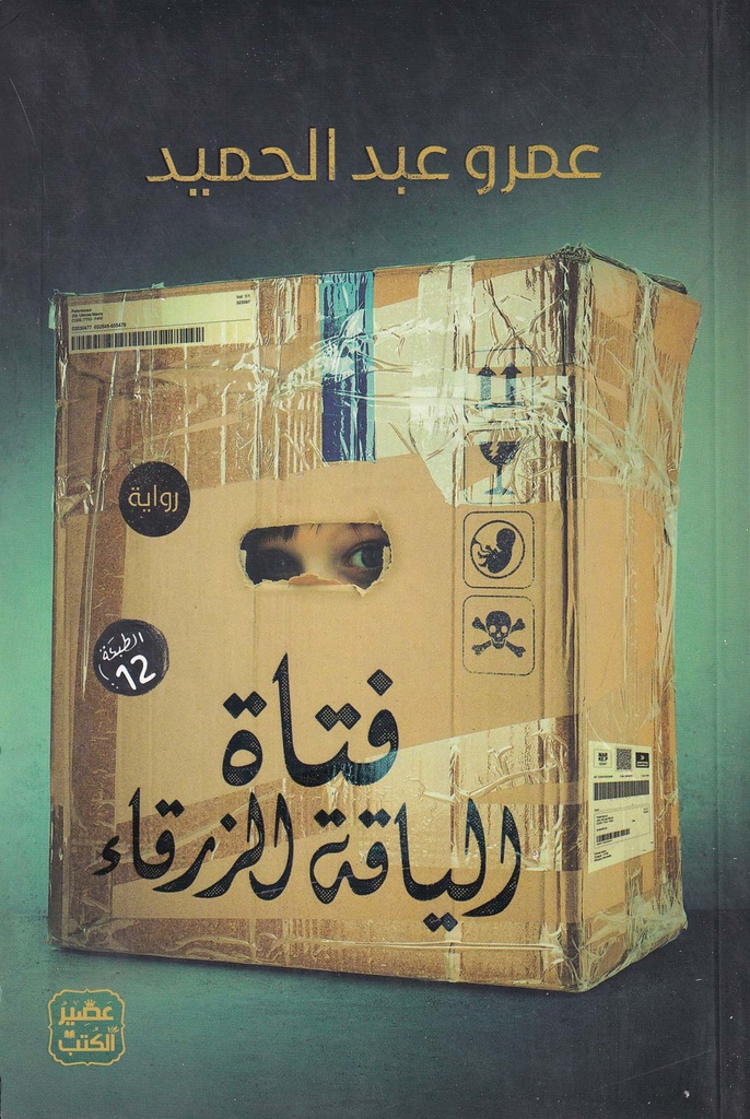 فتاة الياقة الزرقاء