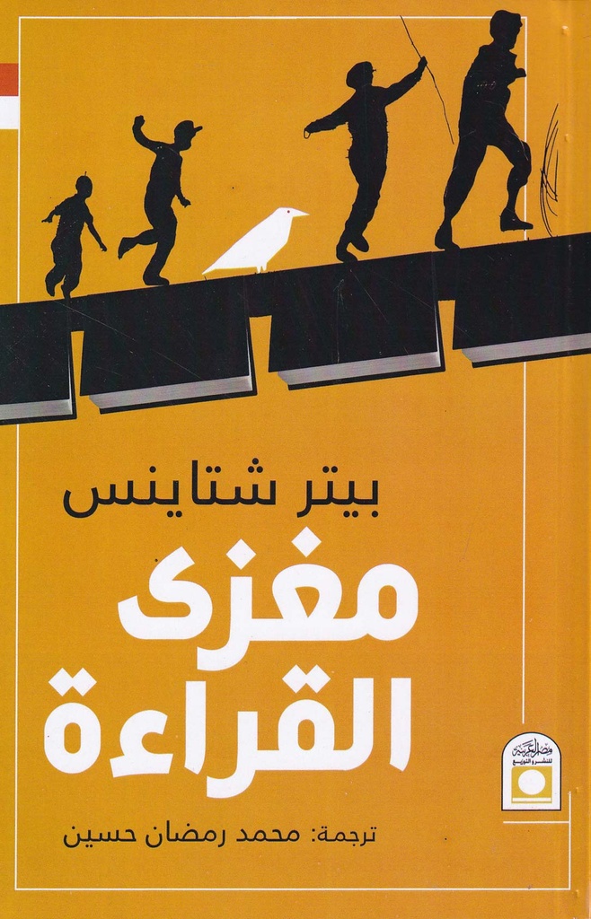 مغزى القراءة