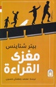مغزى القراءة