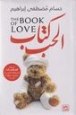 كتاب الحب