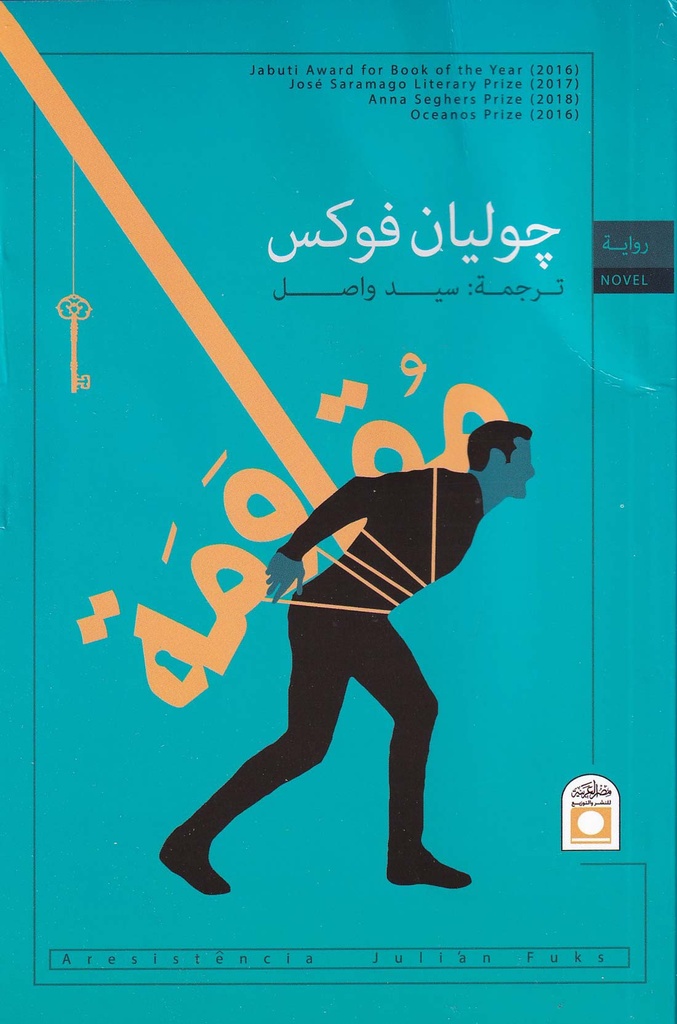 مقاومة