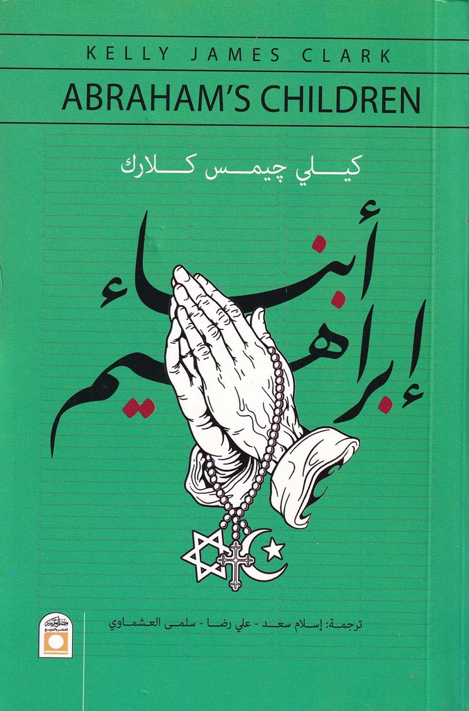 أبناء إبراهيم