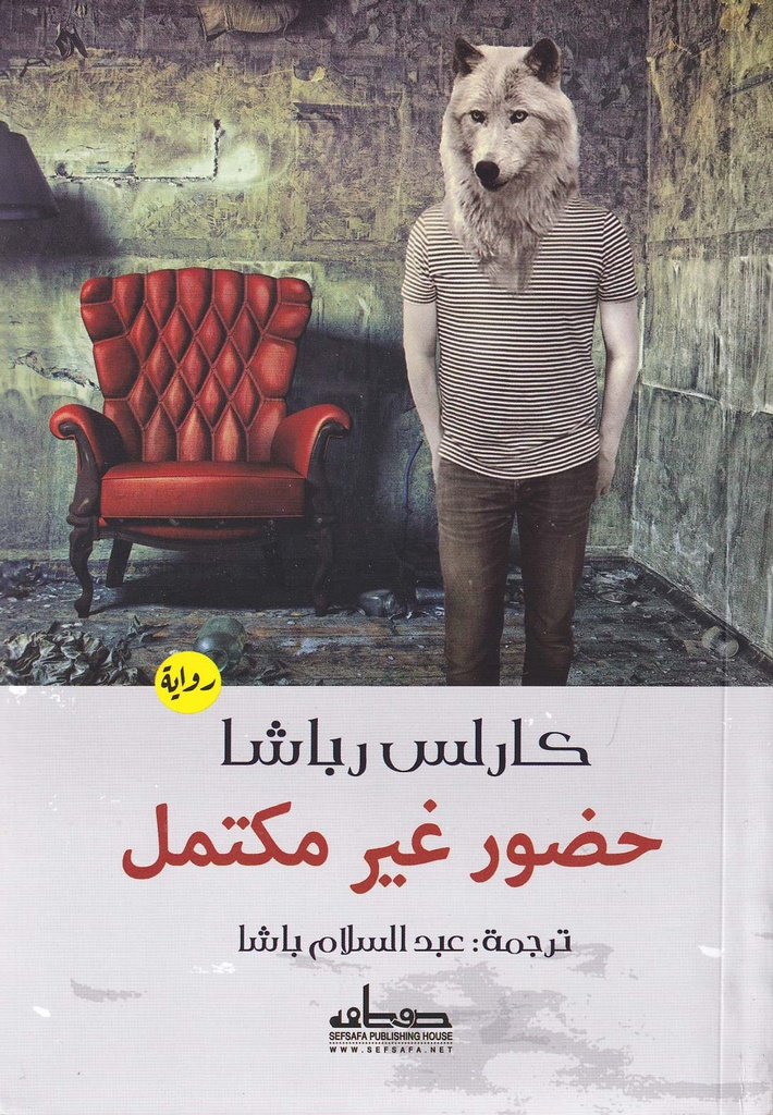 حضور غير مكتمل