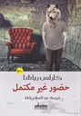 حضور غير مكتمل