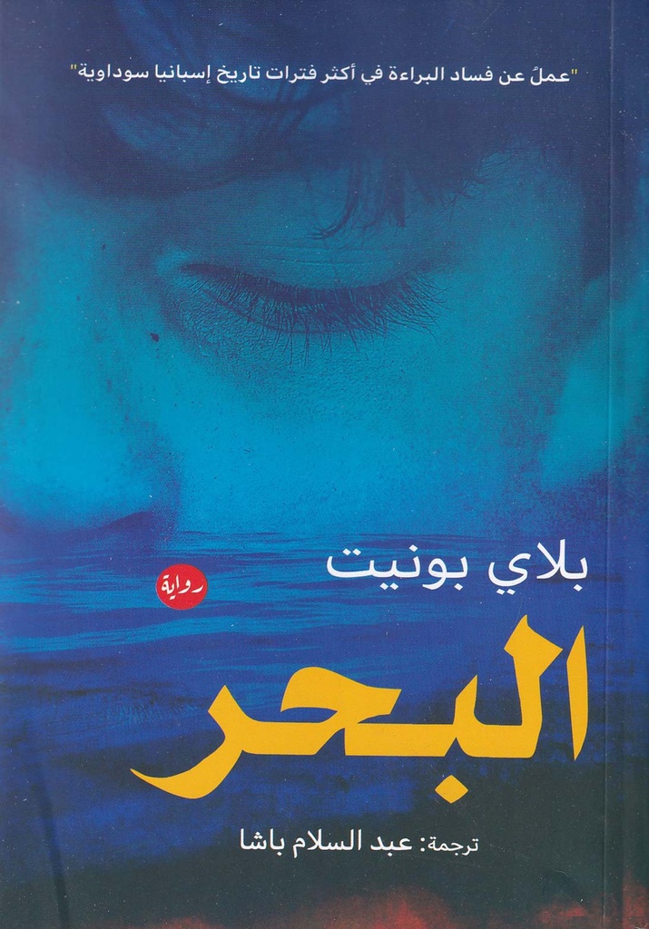 البحر