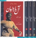 آل باردليان 1/3