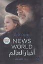 أخبار العالم