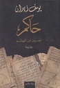 حاكم جنون ابن الهيثم