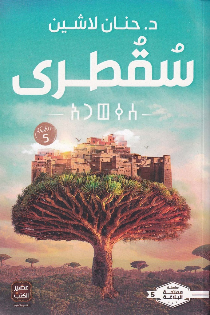 سقطرى
