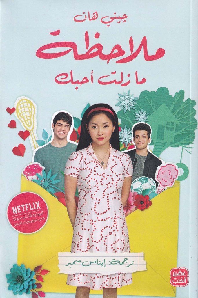 ملاحظة ما زلت أحبك