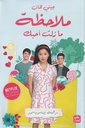 ملاحظة ما زلت أحبك