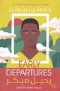 رحيل مبكر