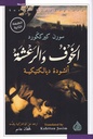 الخوف و الرعشة